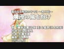 【ニコカラ】爛漫の嵐を抱け【off vocal】