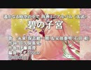 【ニコカラ】碧の子宮【off vocal】