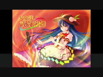 【東方アレンジ】 少女達ノ武闘演舞 クロスフェードデモ