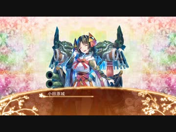 【城プロRE】小田原城ボイス集