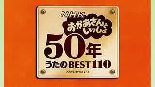 おかあさんといっしょ音楽集2 - ニコニコ動画