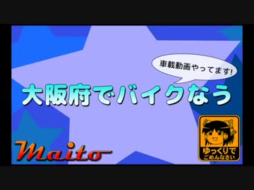 大阪府でバイクなう　第１６回　黒滝＆酪編