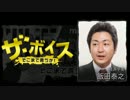 ザ・ボイス そこまで言うか！ 10月6日(木) 飯田泰之(経済学者)