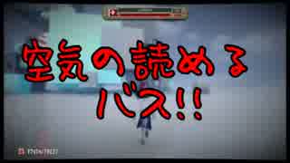 【トゥモローチルドレン】空気が読めるバス！！