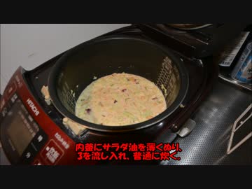炊飯器で超巨大たこ焼きを作ったら激ウマだった件ΣΣ(ﾟдﾟlll)