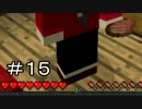 【MineCraft】 ~放課後マインクラフト~ 15話 【実況】