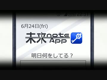 【もしも未来が描けたなら】未来note App【初音ミク】