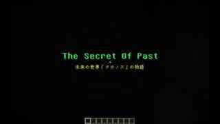 TheSecretOfPast　MinecraftRPG配布ワールド
