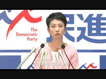 蓮舫代表定例会見で有村議員二重国籍質疑の総理答弁への見解求める記者w