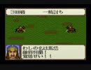 【姉弟ふたり実況】SFC「横山光輝 三国志」を感謝の全国統一part2