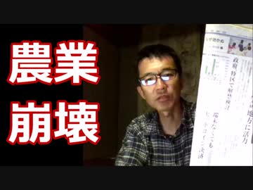 【安倍内閣】外国人に農業を支配させる＼(^o^)／ｵﾜﾀ