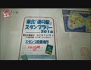 【車載動画】青森県道の駅スタンプラリー2016第4話