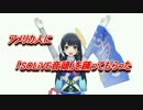 【ポン子】アメリカ人に「SOLiVE音頭」を踊ってもらった