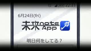 【ニコカラ】未来note App＜on vocal＞