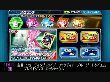 【PSO2es】フラウディアwithシューティングドライブ【スクラッチ44連】+α
