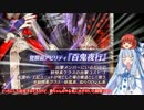 琴葉葵が行く慢心王子の千年戦争 Vol.46
