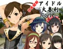 日本縦断　アイドル大喜利パワー　第4回 大分編