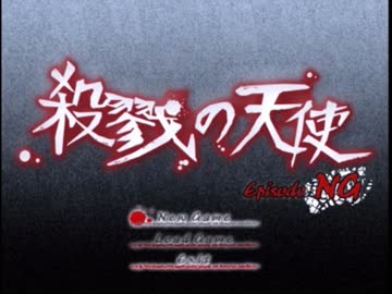 【殺戮の天使】 2人で演じてみた 【Episode.NG】