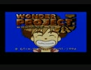 人間らしく【ワンダープロジェクトJ】自分らしく　実況プレイ動画Part１