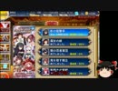 【千年戦争アイギス】二軍戦争アイギス Part64【ゆっくり実況】
