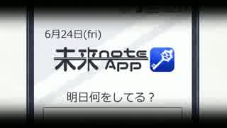 【ニコカラ】未来note App＜on vocal＞修正版