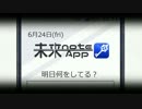 【ニコカラ】未来note App＜off vocal＞
