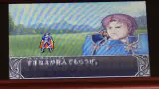【ファイアーエムブレム】新・暗黒竜と光の剣 part9
