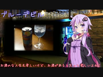 【18杯目】ブルーデビル(結月ゆかりのお酒紹介)
