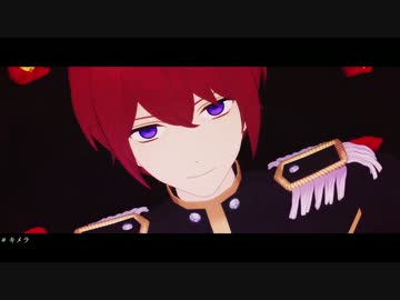 【MMDあんスタ】闇堕ちシリーズ【朱桜司】