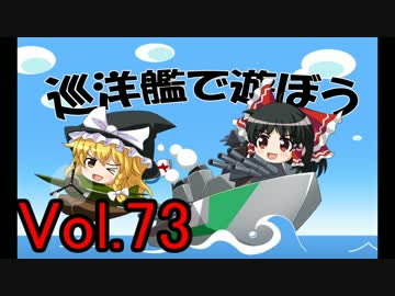 【WoWs】巡洋艦で遊ぼう vol.73 【ゆっくり実況】