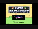 マリオカート名人とSFCスーパーマリオカート実況 Part1