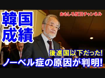 【ノーベル賞が取れない理由が判明】 そもそも後進国にも負けていた！