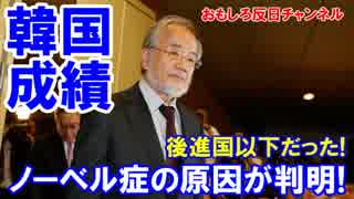 【ノーベル賞が取れない理由が判明】 そもそも後進国にも負けていた！
