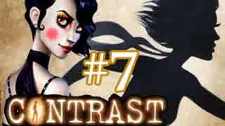 【Contrast】OLが影の世界で家族を救うゲーム実況#7