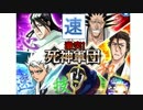 BLEACH ブレソル実況　part444(激突！死神軍団　速(3回目))