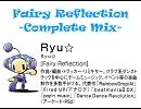 Fairy Reflection -Complete Mix- / Ryu☆