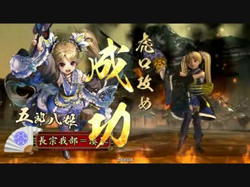 SSR五郎丸歩 #7 孫たちよ 我が誇りを継げ 伊達幕府 vs修羅刹兼続景勝