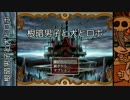 大好きな漫画家さんの作ったゲームを実況しよまいけ BLとロボ前編