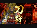 【戦国大戦】元反計使いが刀狩で上を目指したい【正二位E】その18