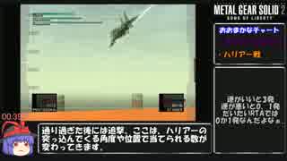 【MGS2】メタルギアソリッド2 HD 縛り付きRTA 1時間29分35秒 part2