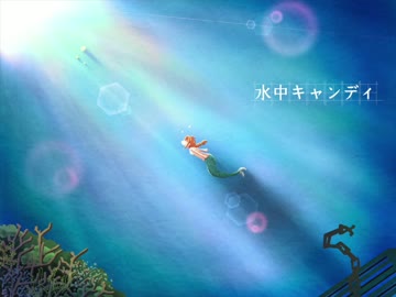 馬場このみの「水中キャンディ」を描いてギターインストで合わせてみた