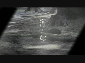 宵ノ雫【字幕付き/カラオケ】