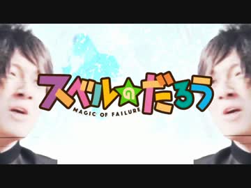 【歌ってみた】スベルのだろう【倉麻るみ子】