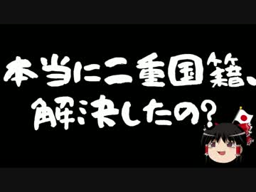 【ゆっくり保守】蓮舫議員と小野田きみ議員の差はどこからくるのか。
