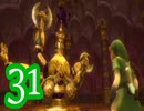【実況】スカイウォードソードをやる事にした。31【ゼルダの伝説】