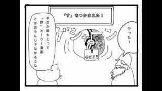 【実験】4コマ漫画に効果音をつけてみた