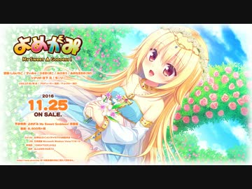 よめがみ My Sweet Goddess！ 予告ムービー・アイリス編