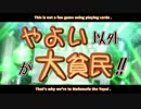 【ノベマス】やよい以外が大貧民！！【第２１話】