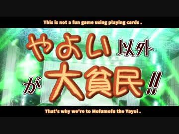【ノベマス】やよい以外が大貧民！！【第２１話】