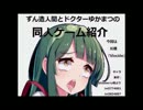 ずん造人間とドクターゆか松の同人ゲーム紹介#1『Viocide』